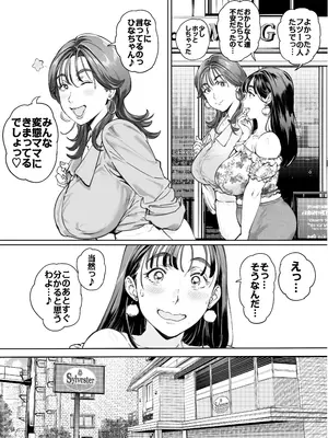 [Vadass (おるとろ)] 溺愛観察日記２ママ友み～んなでハメ撮り大運動会っ！_05