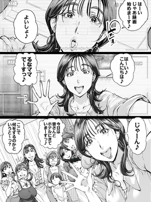 [Vadass (おるとろ)] 溺愛観察日記２ママ友み～んなでハメ撮り大運動会っ！_09