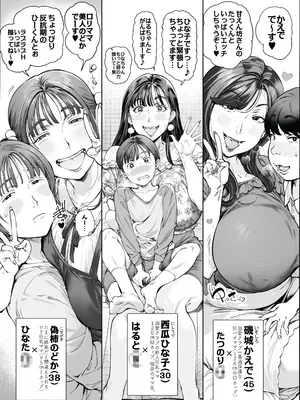 [Vadass (おるとろ)] 溺愛観察日記２ママ友み～んなでハメ撮り大運動会っ！_12