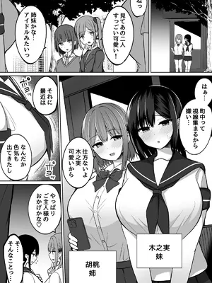 [しなもん島] 巨乳雌オナホの躾け方〜敏感体質のどすけべ巨乳姉妹とイキ我慢トレーニング_04