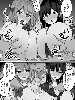 [しなもん島] 巨乳雌オナホの躾け方〜敏感体質のどすけべ巨乳姉妹とイキ我慢トレーニング_05