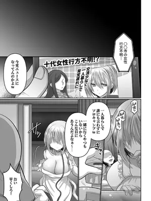 [もふ屋 (明日葉もふ)] お手軽に種付け×受精×着床されちゃう【ソロキャンパー】_31