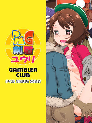 [ギャンブラー倶楽部 (香坂純)] PMG剣盾ユウリ (ポケットモンスター ソード・シールド) [DL版]_22