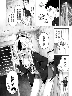 (C104) [歩かせ屋 (Arkas)] カヨコックス2 (ブルーアーカイブ)｜与佳代子色色2 [欶澜汉化组]_06