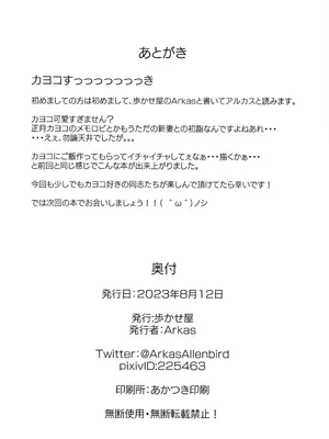 (C104) [歩かせ屋 (Arkas)] カヨコックス2 (ブルーアーカイブ)｜与佳代子色色2 [欶澜汉化组]_26