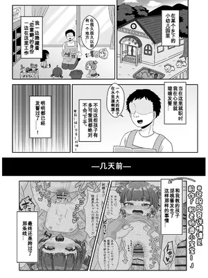 [106号室より (あさの透)] せんせぇお尻でエッチしよ! [咸鱼机翻汉化]_04