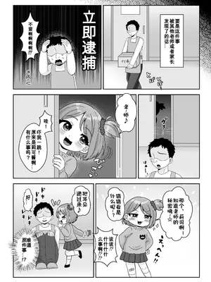 [106号室より (あさの透)] せんせぇお尻でエッチしよ! [咸鱼机翻汉化]_05