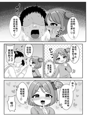 [106号室より (あさの透)] せんせぇお尻でエッチしよ! [咸鱼机翻汉化]_06