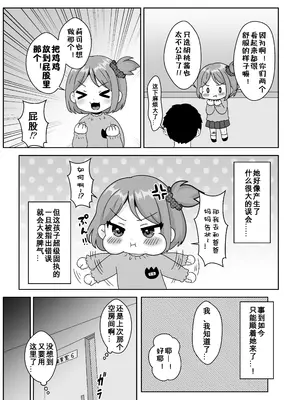 [106号室より (あさの透)] せんせぇお尻でエッチしよ! [咸鱼机翻汉化]_07