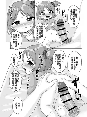[106号室より (あさの透)] せんせぇお尻でエッチしよ! [咸鱼机翻汉化]_10