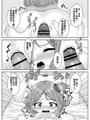 [106号室より (あさの透)] せんせぇお尻でエッチしよ! [咸鱼机翻汉化]_11