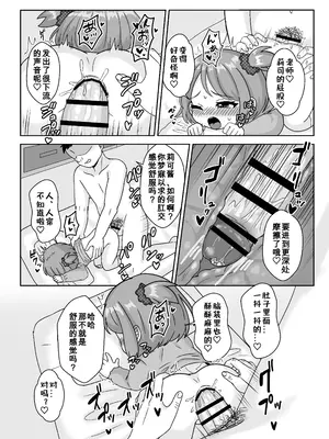 [106号室より (あさの透)] せんせぇお尻でエッチしよ! [咸鱼机翻汉化]_12