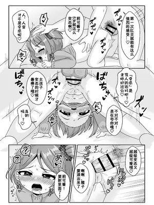 [106号室より (あさの透)] せんせぇお尻でエッチしよ! [咸鱼机翻汉化]_13