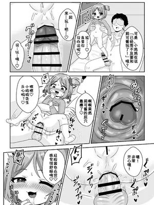 [106号室より (あさの透)] せんせぇお尻でエッチしよ! [咸鱼机翻汉化]_15