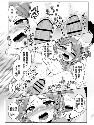 [106号室より (あさの透)] せんせぇお尻でエッチしよ! [咸鱼机翻汉化]_17