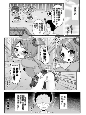 [106号室より (あさの透)] せんせぇお尻でエッチしよ! [咸鱼机翻汉化]_19