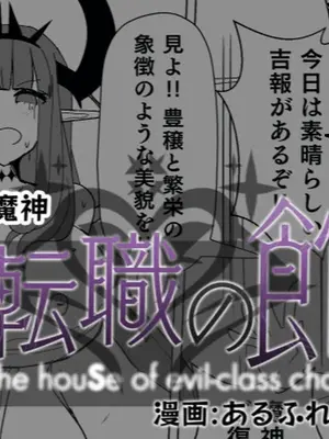 [あるふれっ鸟] 魔転职の馆⑭ [狼姫个人汉化]