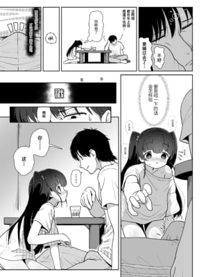 [イオタワークス (内海ι)] アイリの恋情 [白杨汉化组] [DL版]_11
