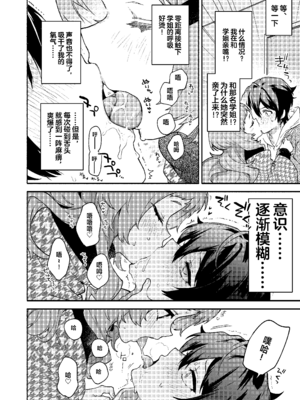 [咲田書店 (さきだ咲紀)] 真恋先輩に喰べられる。～小さくてデッカい甘サド先輩に堕とされる～ [中国翻訳] [DL版]_10