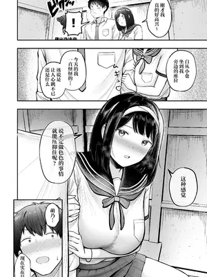 [猫耳と黒マスク (cielo)] 転校先のド田舎でクラスの彼女候補たちが全員発情期すぎ｜转校到的穷乡僻壤班级里的女友候补全员都太过发情期了 [白杨汉化组] [DL版]_13