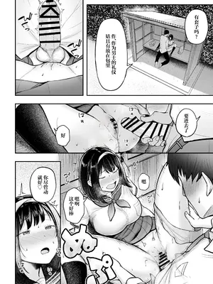 [猫耳と黒マスク (cielo)] 転校先のド田舎でクラスの彼女候補たちが全員発情期すぎ｜转校到的穷乡僻壤班级里的女友候补全员都太过发情期了 [白杨汉化组] [DL版]_19