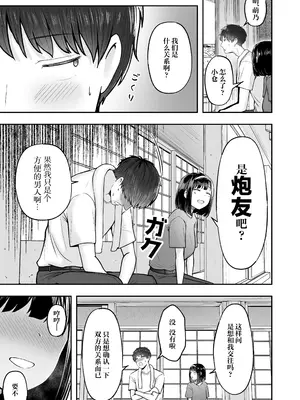 [猫耳と黒マスク (cielo)] 転校先のド田舎でクラスの彼女候補たちが全員発情期すぎ｜转校到的穷乡僻壤班级里的女友候补全员都太过发情期了 [白杨汉化组] [DL版]_38