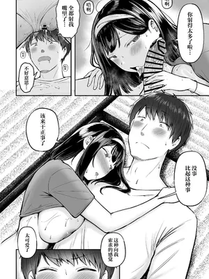 [猫耳と黒マスク (cielo)] 転校先のド田舎でクラスの彼女候補たちが全員発情期すぎ｜转校到的穷乡僻壤班级里的女友候补全员都太过发情期了 [白杨汉化组] [DL版]_45
