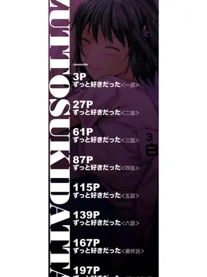 [柚木N'] ずっと好きだった [DL版]_002