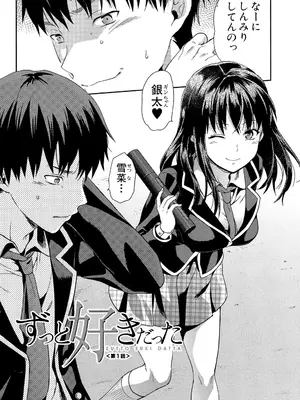 [柚木N'] ずっと好きだった [DL版]_004