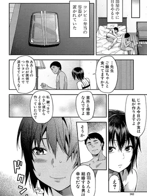 [柚木N'] ずっと好きだった [DL版]_162