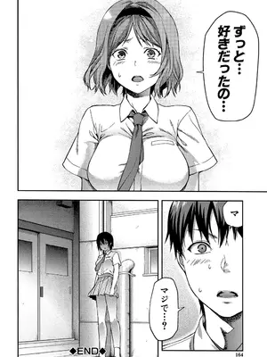 [柚木N'] ずっと好きだった [DL版]_164