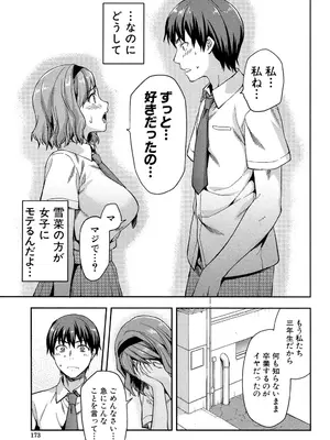 [柚木N'] ずっと好きだった [DL版]_173