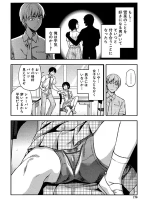 [柚木N'] ずっと好きだった [DL版]_176