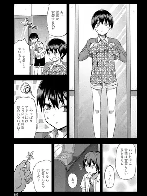 [柚木N'] ずっと好きだった [DL版]_187