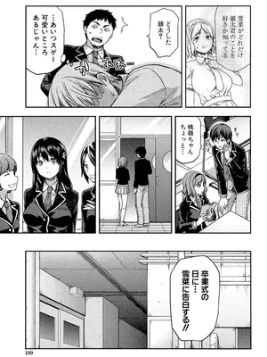 [柚木N'] ずっと好きだった [DL版]_189