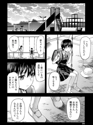 [柚木N'] ずっと好きだった [DL版]_194