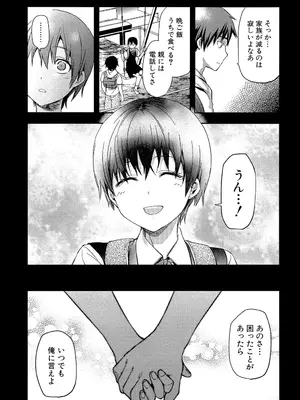 [柚木N'] ずっと好きだった [DL版]_195