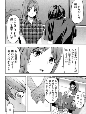 [柚木N'] ずっと好きだった [DL版]_198