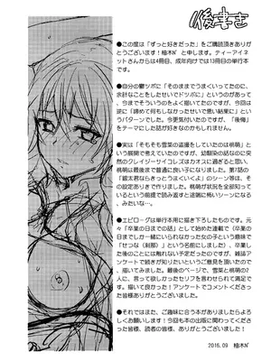 [柚木N'] ずっと好きだった [DL版]_201