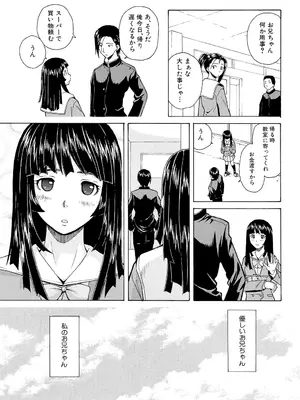 [楓牙] 兄と妹の事情。 [DL版]_017