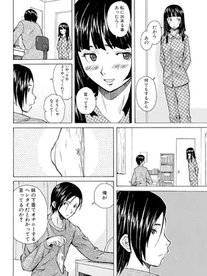 [楓牙] 兄と妹の事情。 [DL版]_032