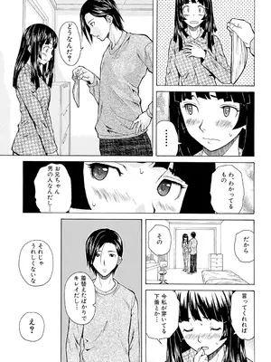 [楓牙] 兄と妹の事情。 [DL版]_033