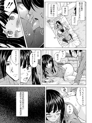 [楓牙] 兄と妹の事情。 [DL版]_039