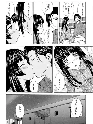 [楓牙] 兄と妹の事情。 [DL版]_074