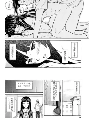 [楓牙] 兄と妹の事情。 [DL版]_084