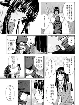 [楓牙] 兄と妹の事情。 [DL版]_089