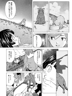 [楓牙] 兄と妹の事情。 [DL版]_105