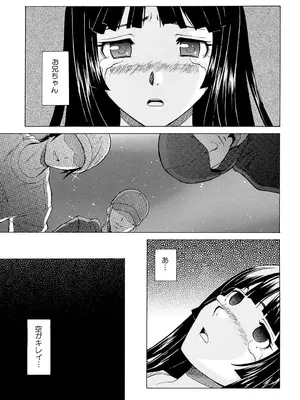 [楓牙] 兄と妹の事情。 [DL版]_107