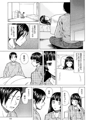 [楓牙] 兄と妹の事情。 [DL版]_121