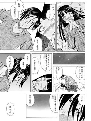 [楓牙] 兄と妹の事情。 [DL版]_123